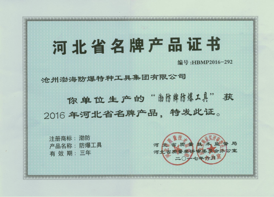河北省名牌企業
