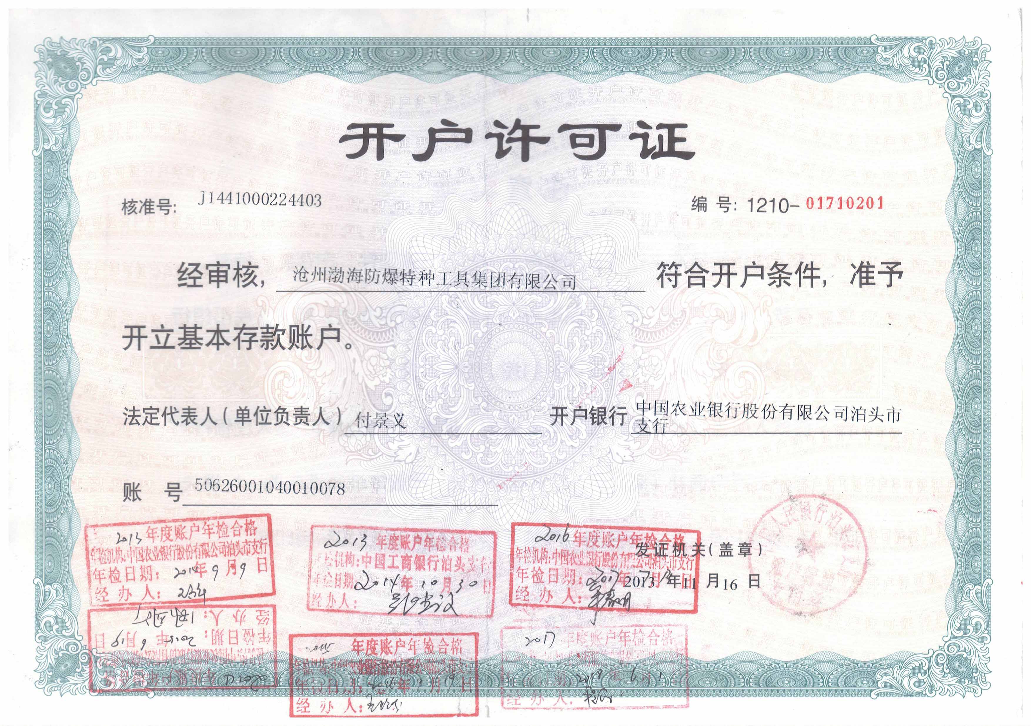 開戶許可證