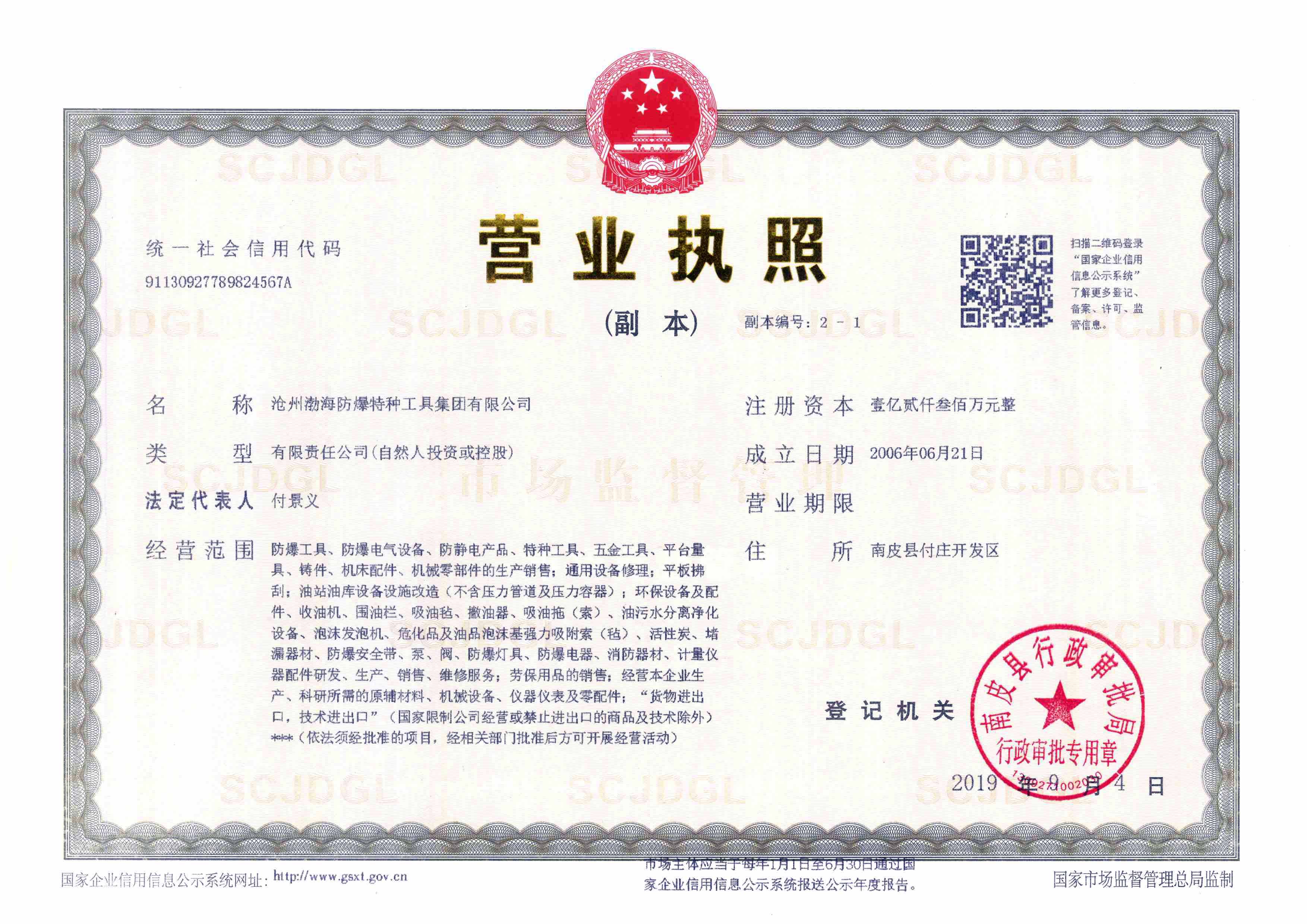 營業執照