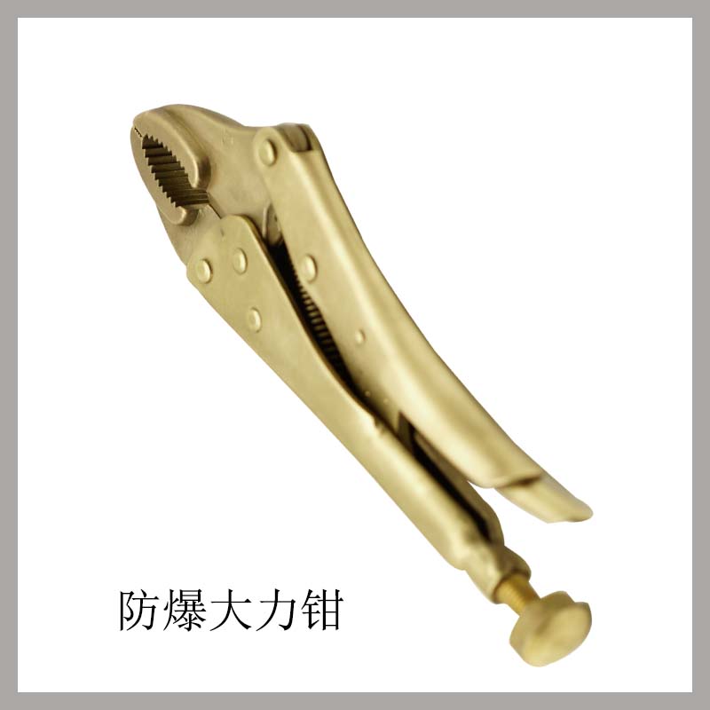 防爆大力鉗