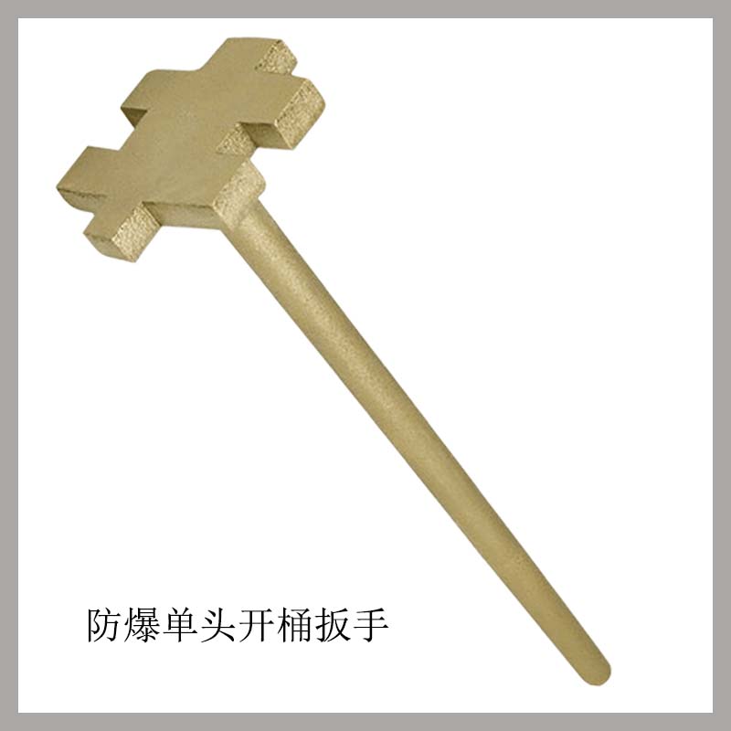 防爆單頭開桶扳手