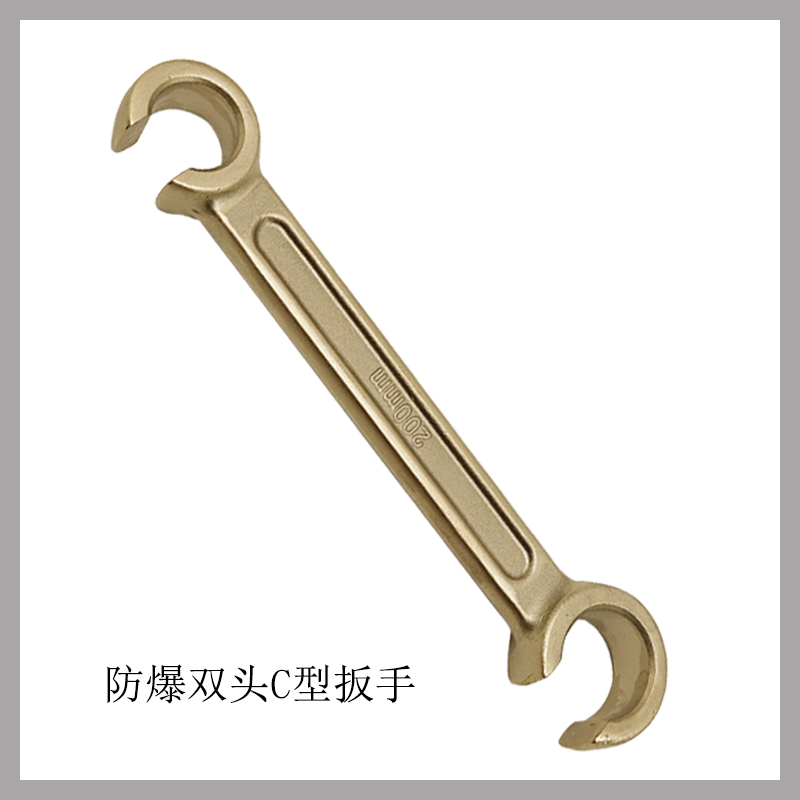 防爆雙頭C型扳手