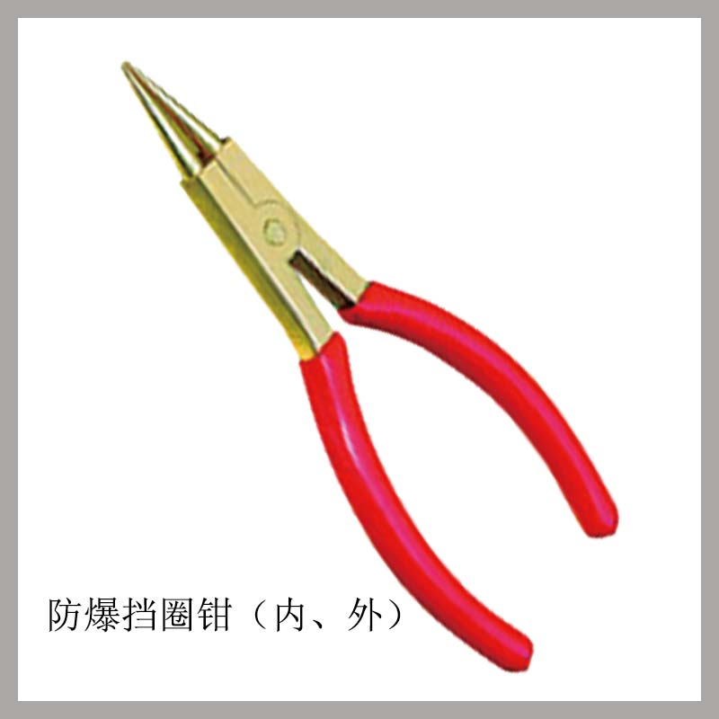 防爆擋圈鉗（內、外）