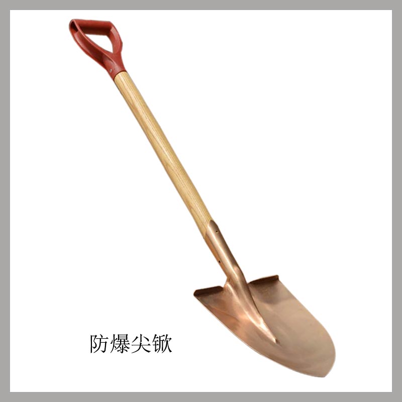 防爆尖锨