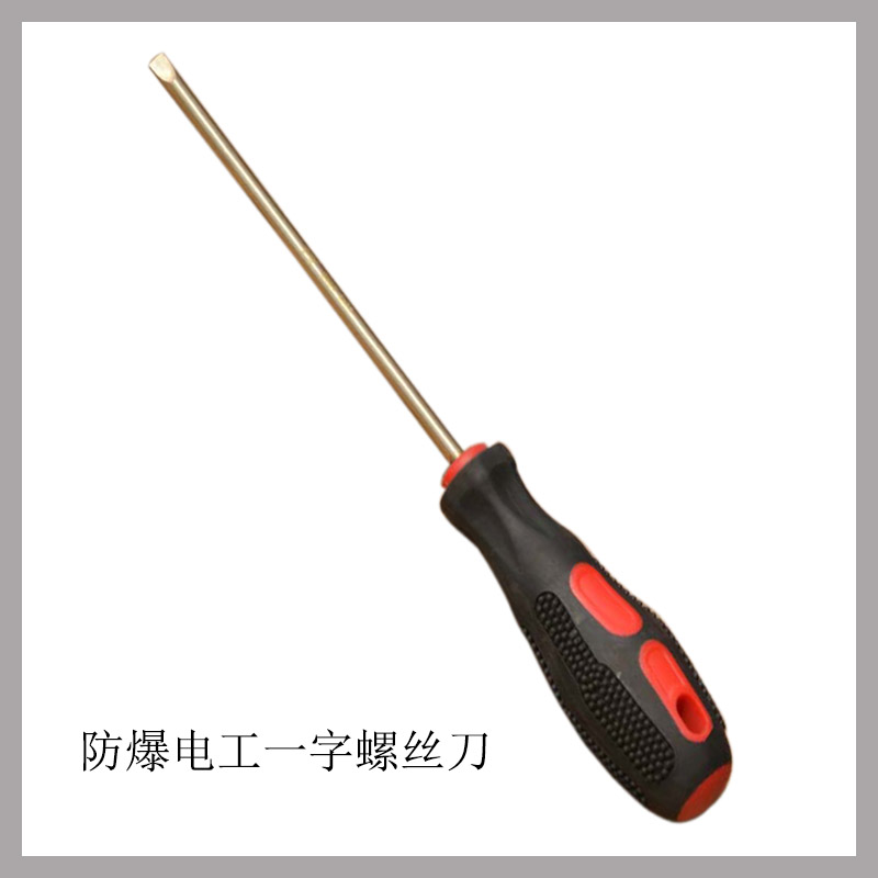防爆電工一字螺絲刀