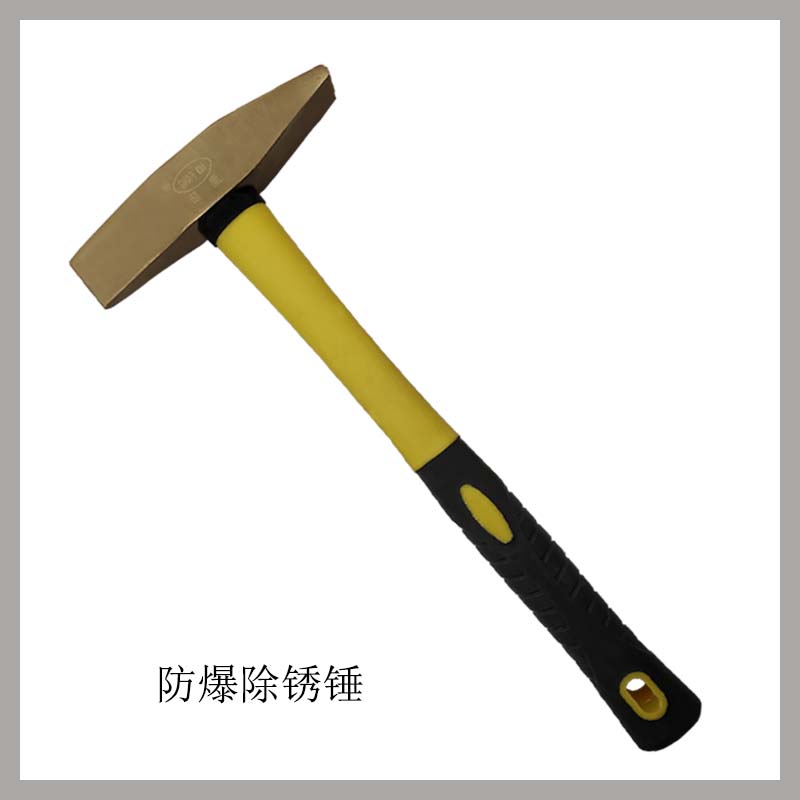 防爆除銹錘