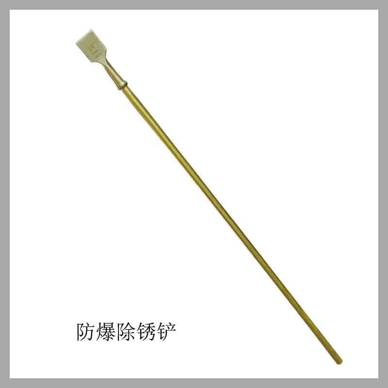 防爆除銹鏟