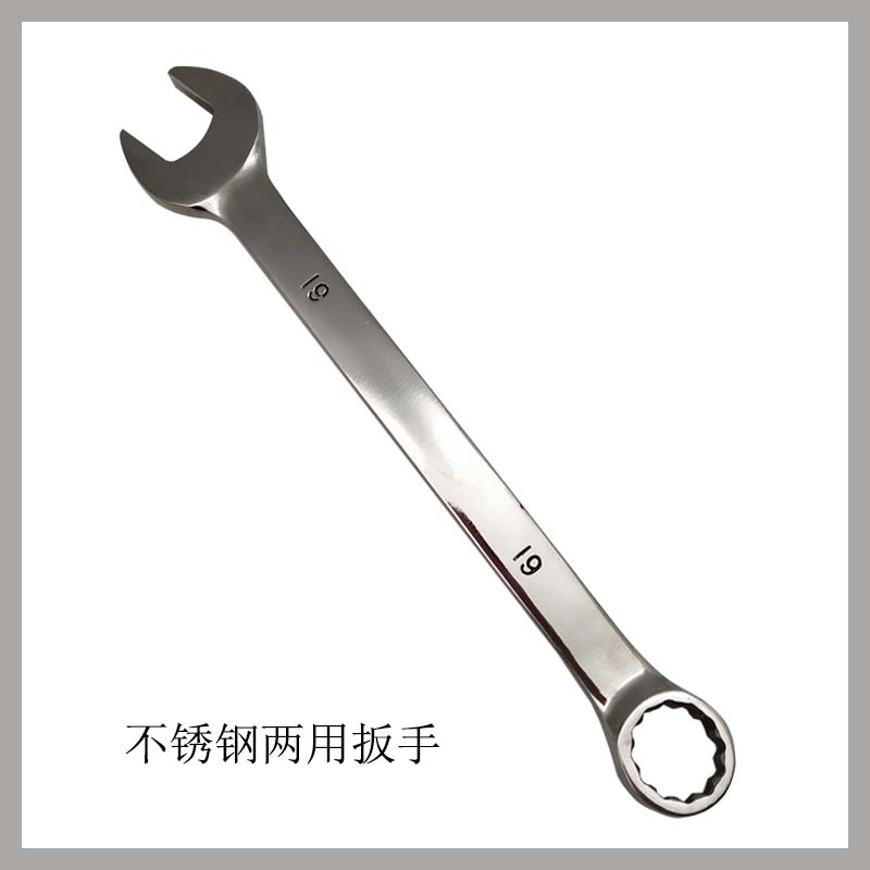 不銹鋼兩用扳手