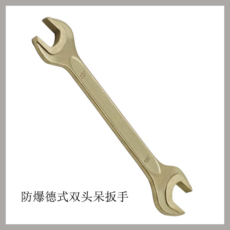防爆德式雙頭呆扳手