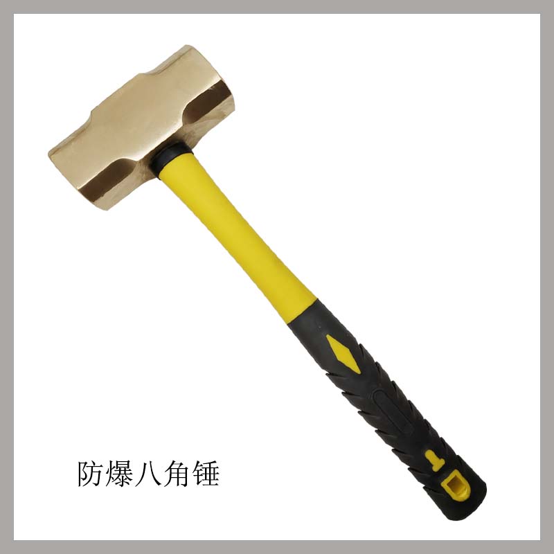 防爆八角錘