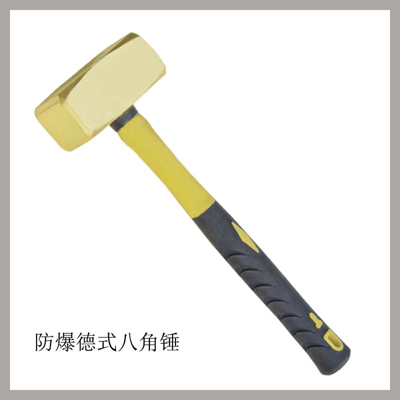防爆德式八角錘