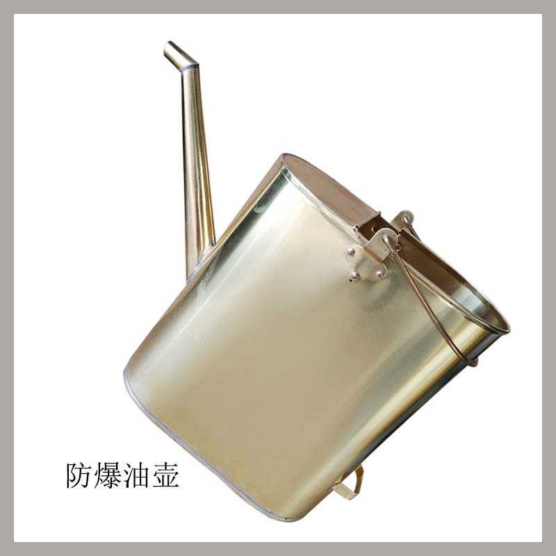 防爆油壺