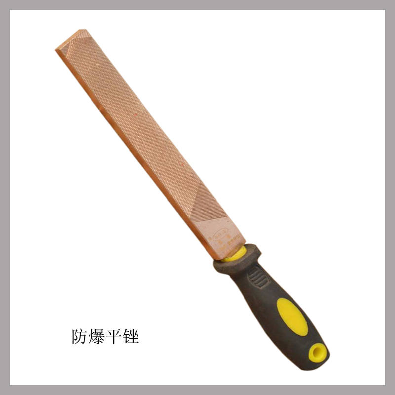 防爆平銼