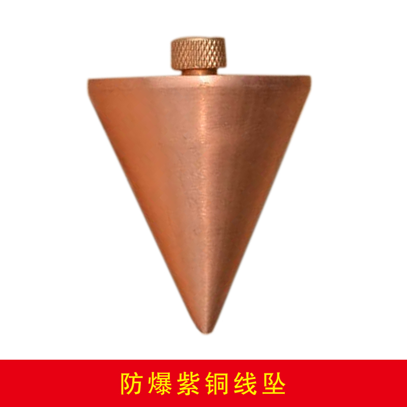 防爆紫銅線墜
