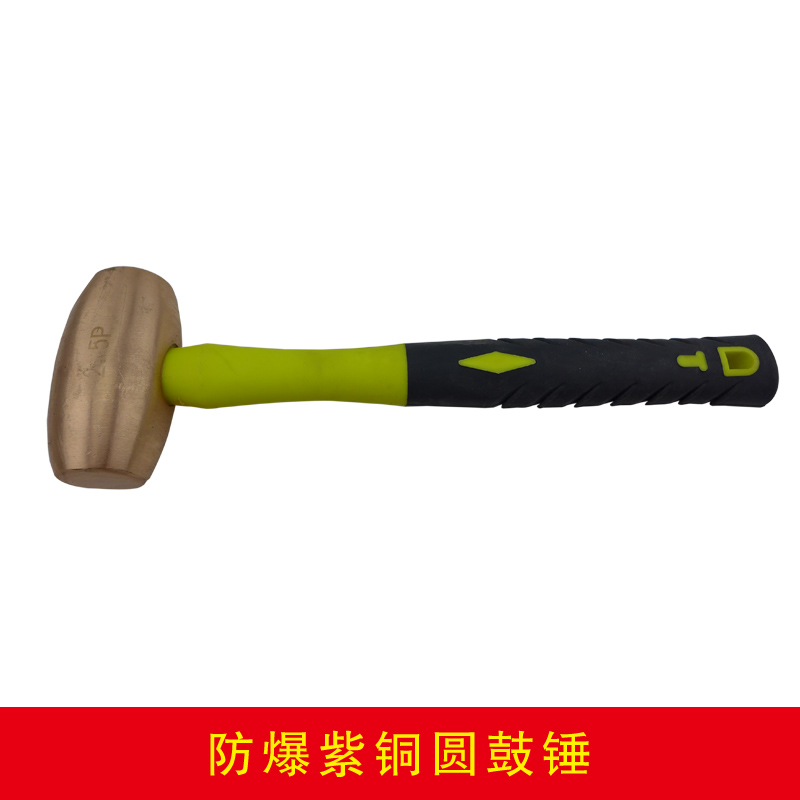 防爆紫銅圓鼓錘