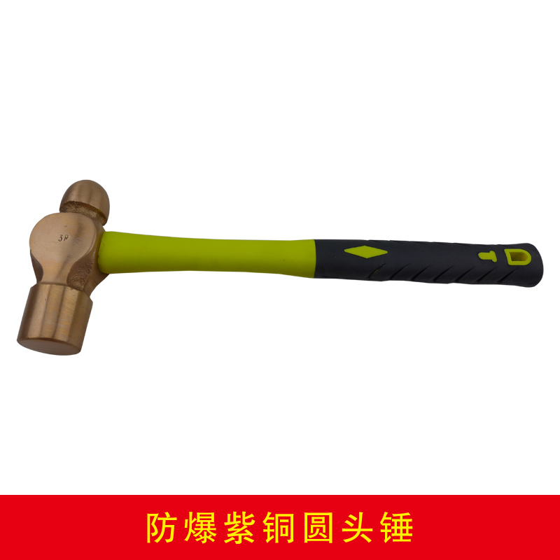 防爆紫銅圓頭錘