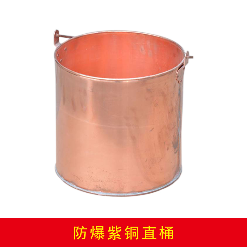 防爆紫銅直桶