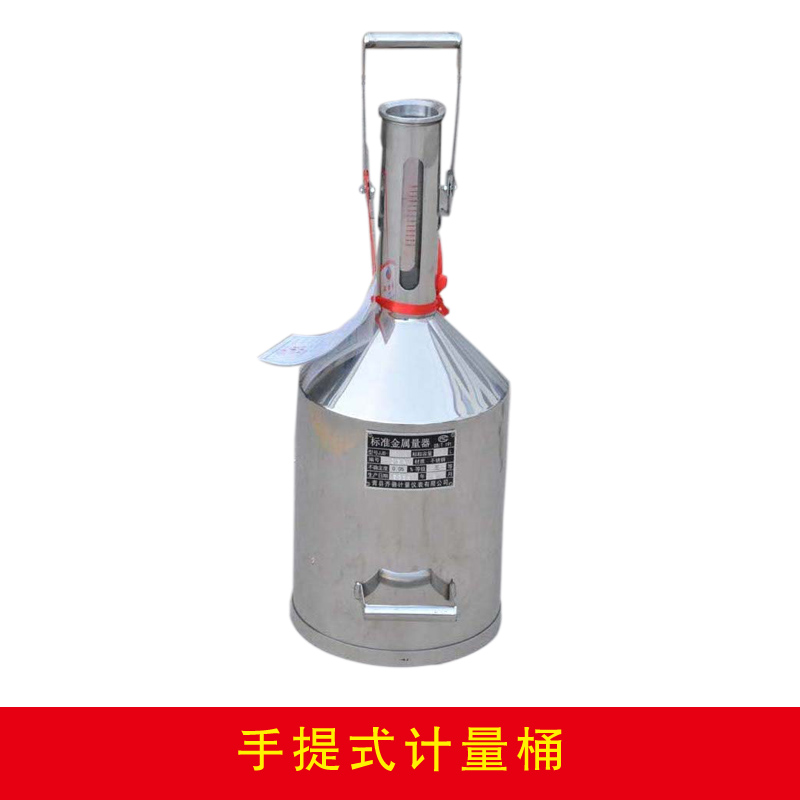 手提式計量桶