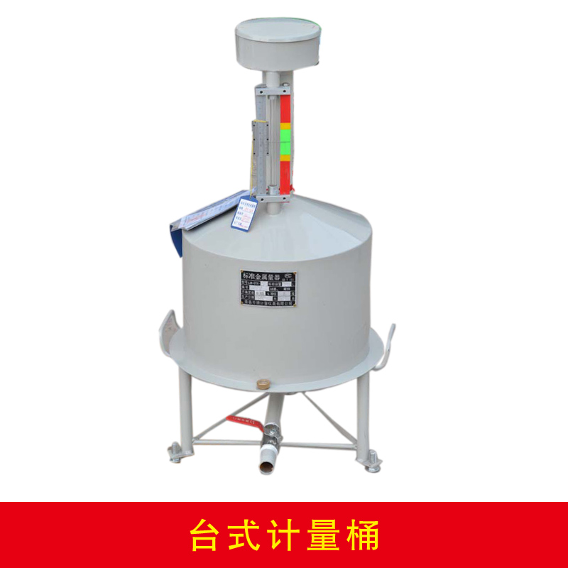 臺式計量桶