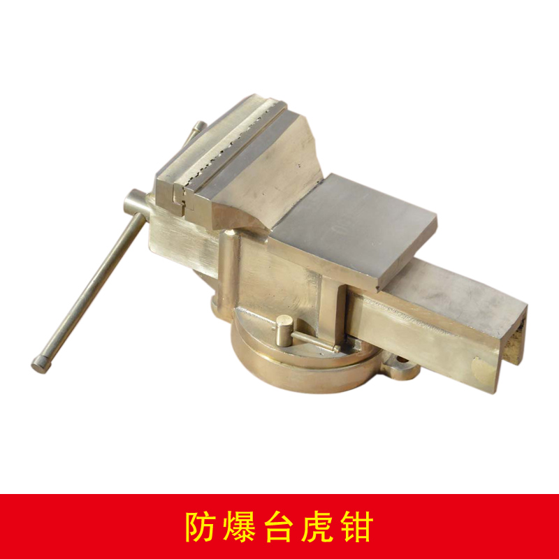 防爆臺(tái)虎鉗