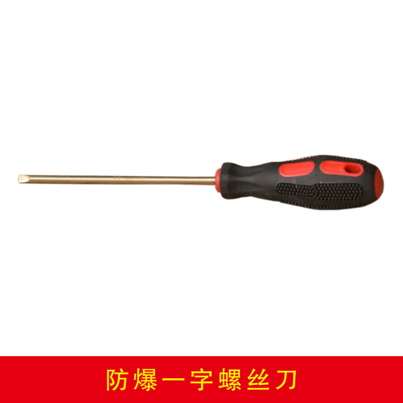 防爆一字螺絲刀