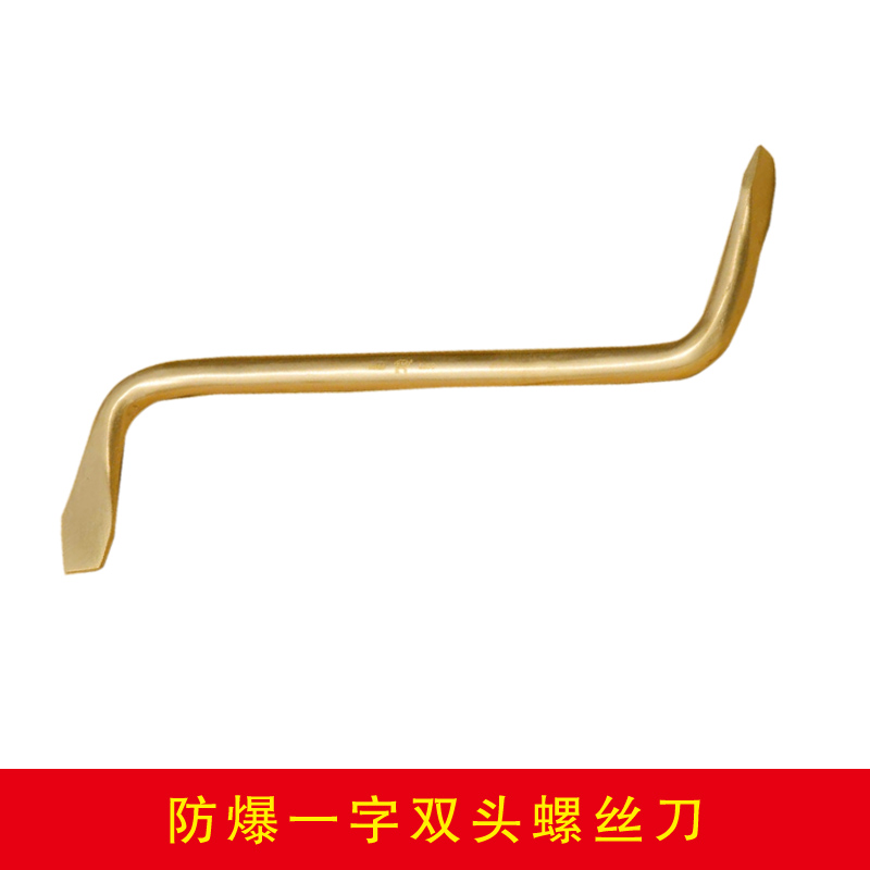 防爆一字雙頭螺絲刀