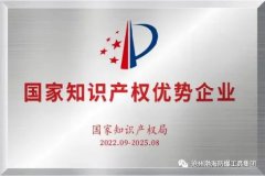再獲國(guó)家級(jí)榮譽(yù)！渤海集團(tuán)榮獲“國(guó)家級(jí)知識(shí)產(chǎn)